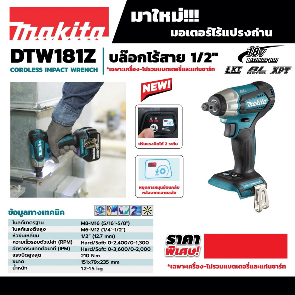 MAKITA DTW181Z เครื่องขันบล๊อกไร้สาย 18V 1-2 นิ้ว ไม่รวมแบต_6