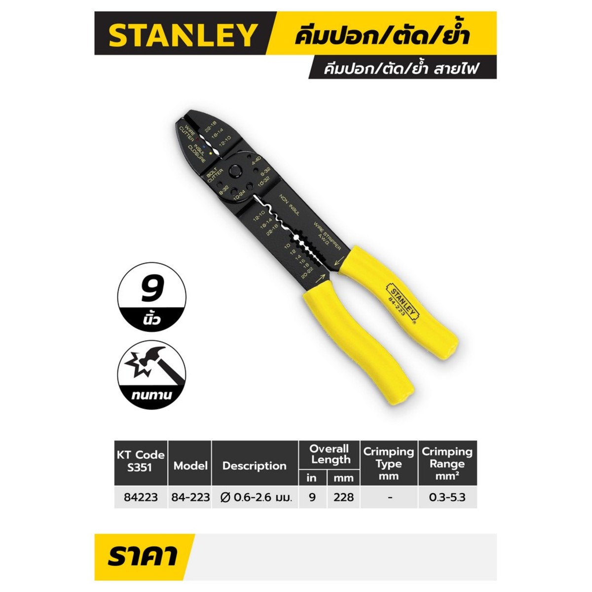 -STANLEY-S351-84223-Nprice