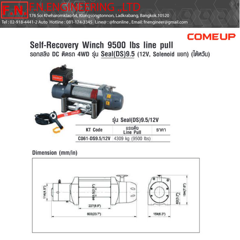 COMEUP SEAL (DS)9-5-12V รอกกว้านแบตเตอรี่ 12V_01