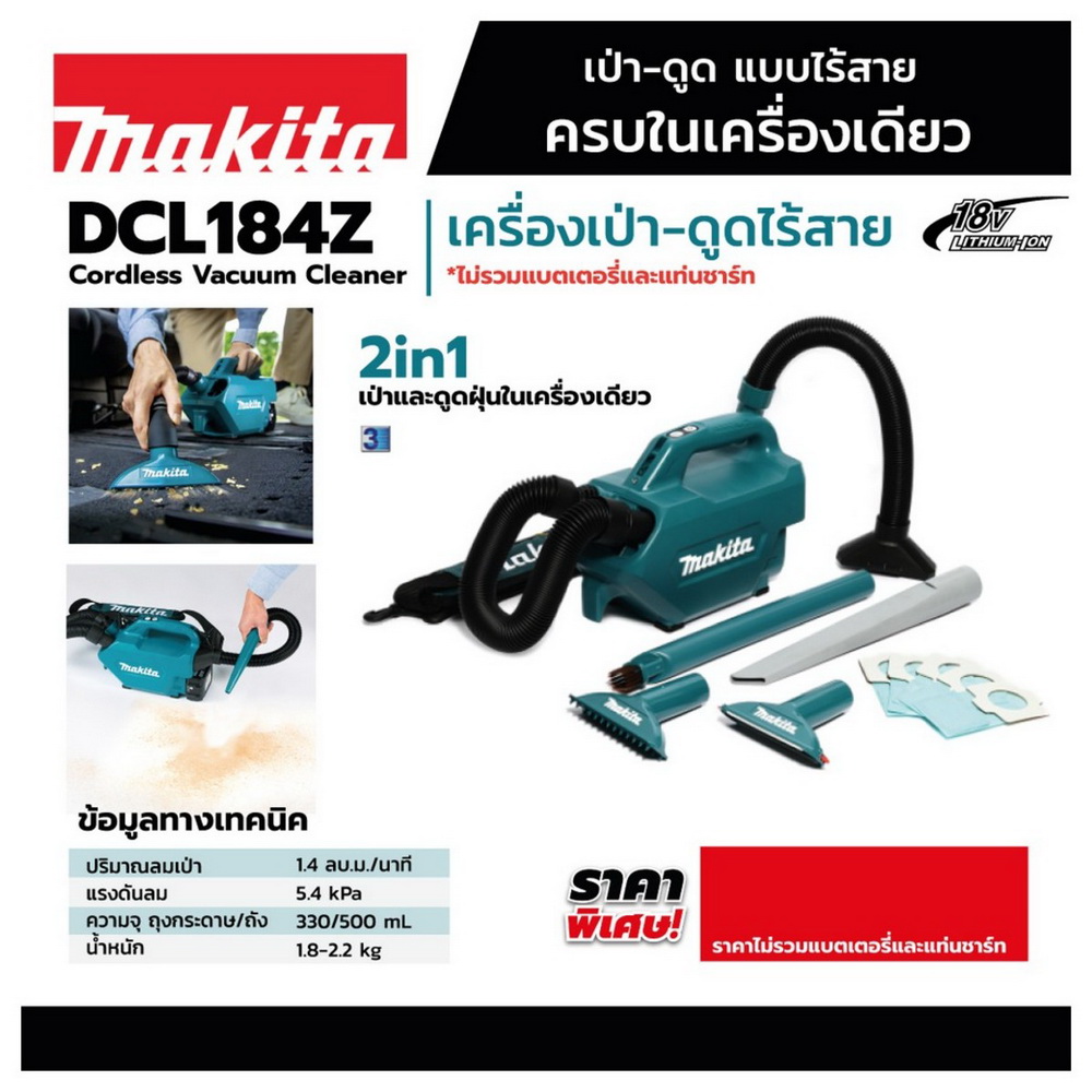MAKITA DCL184Z เครื่องเป่า-ดูดไร้สาย 18V ถุงผ้าเก็บฝุ่น 500 มล_4
