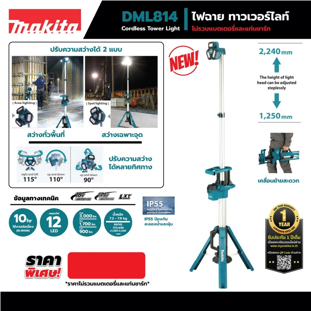 MAKITA DML814 ไฟฉายไร้สาย LED 18V ความสว่างสูงสุด 3,000 ลูเมน_6
