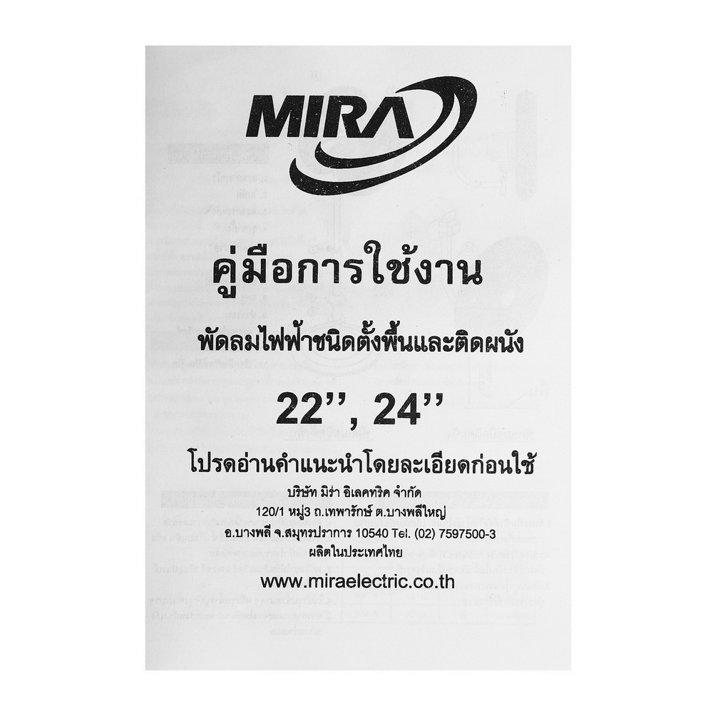 MIRA M228 พัดลม 22-อุตสาหกรรมตั้งพื้น ขากลม_3