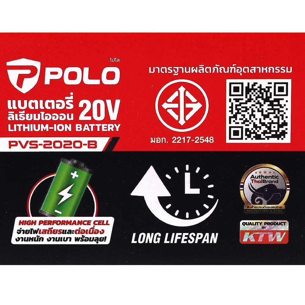 POLO PVS-2020-B แบตเตอรี่ ลิเธียมไอออน 20V 2-0A_5