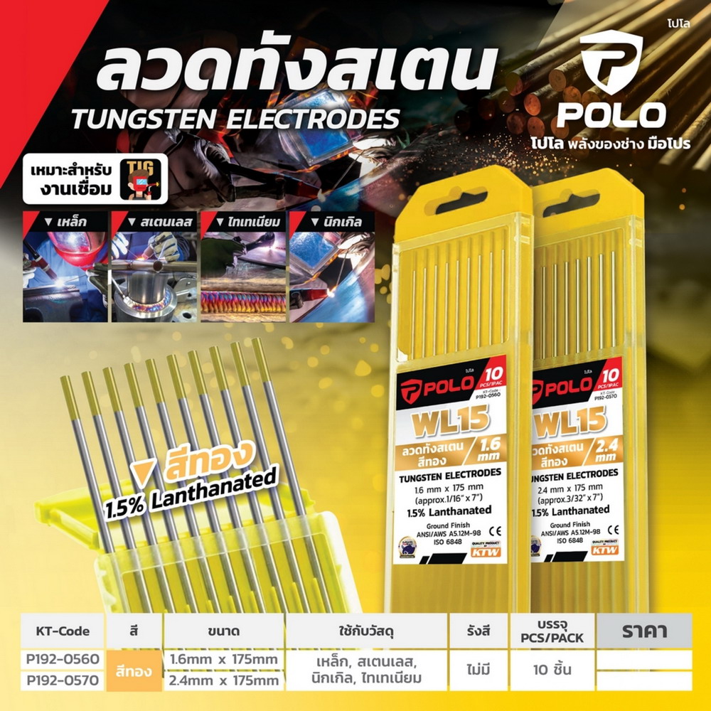 POLO ลวดทังสเตนสีทอง 1-6 X 175 มม 1-5% Lanthanated (WL15) 10 ชิ้น-แพ็ค_5