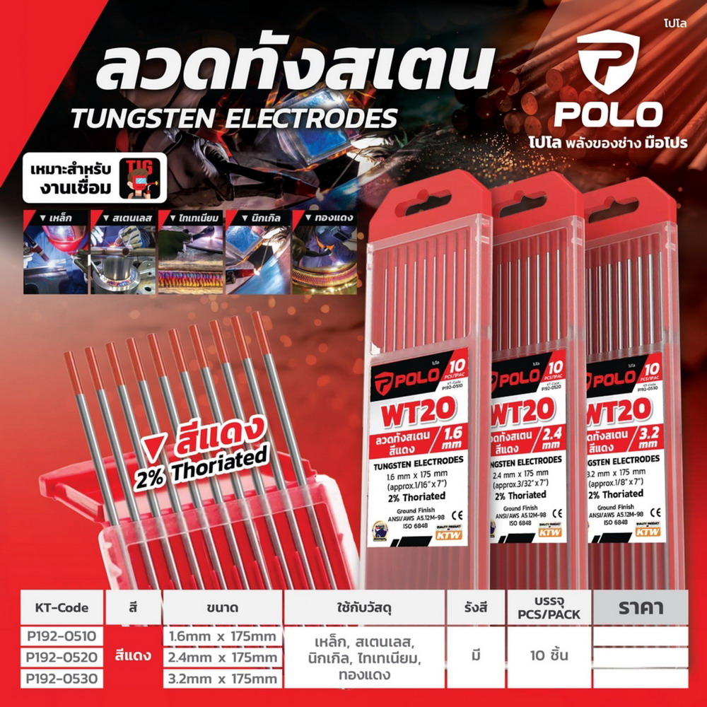 POLO ลวดทังสเตนสีแดง 3-2 X 175 มม 2% Thoriated (WT20) 10 ชิ้น-แพ็ค_4