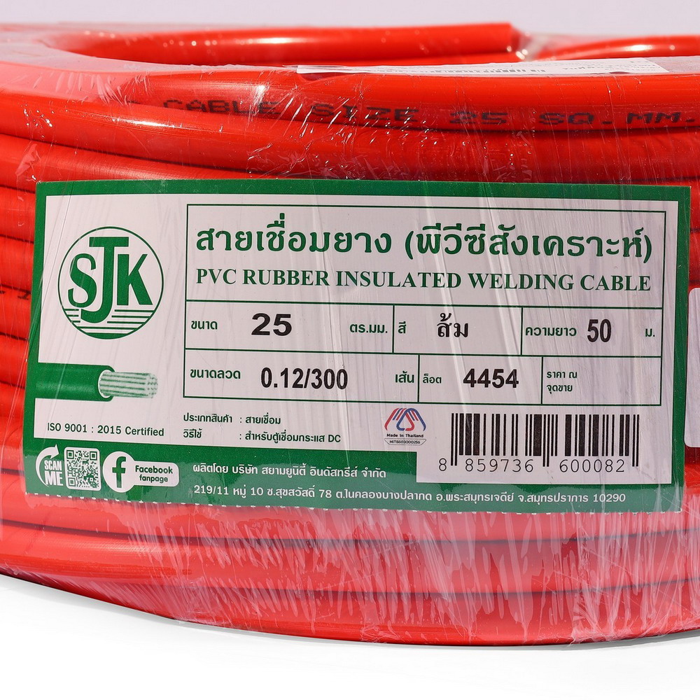SJK-0023 สายเชื่อม สีส้ม ขนาด 25 SQMM 0-12-300 ยาว 50 เมตร_2
