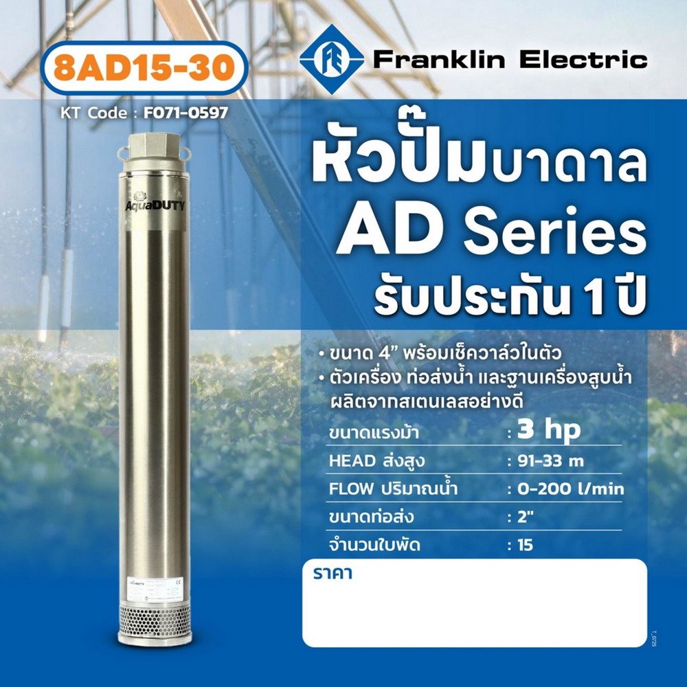 FRANKLIN 8AD15-30 เฉพาะหัวปั๊มบาดาล 4 นิ้ว 3HP 15 ใบพัด_7