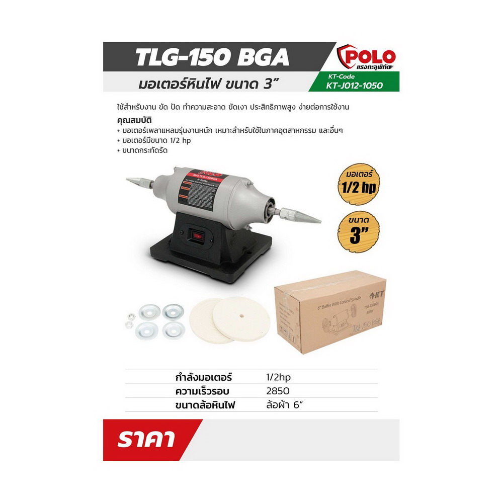 KT-TLG-150BGA-มอเตอร์เพลาแหลม-1-2HP
