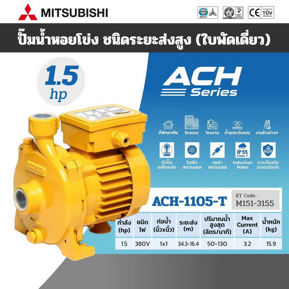 MITSUBISHI ACH-1105T ปั๊มน้ำหอยโข่ง 1-5HP 380V ท่อ 1 นิ้ว x 1 นิ้ว_5