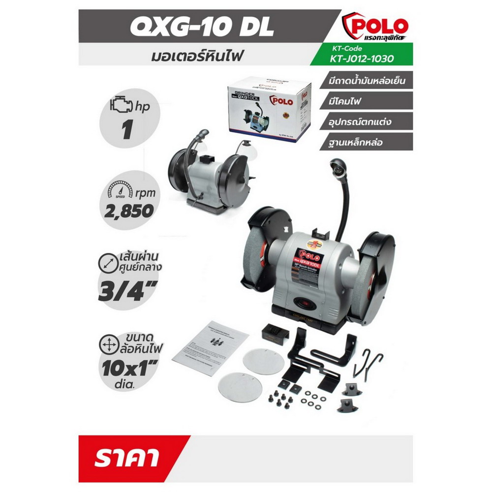 POLO KT QXG-10DL มอเตอร์หินไฟ 10นิ้ว 1HP 220V_10