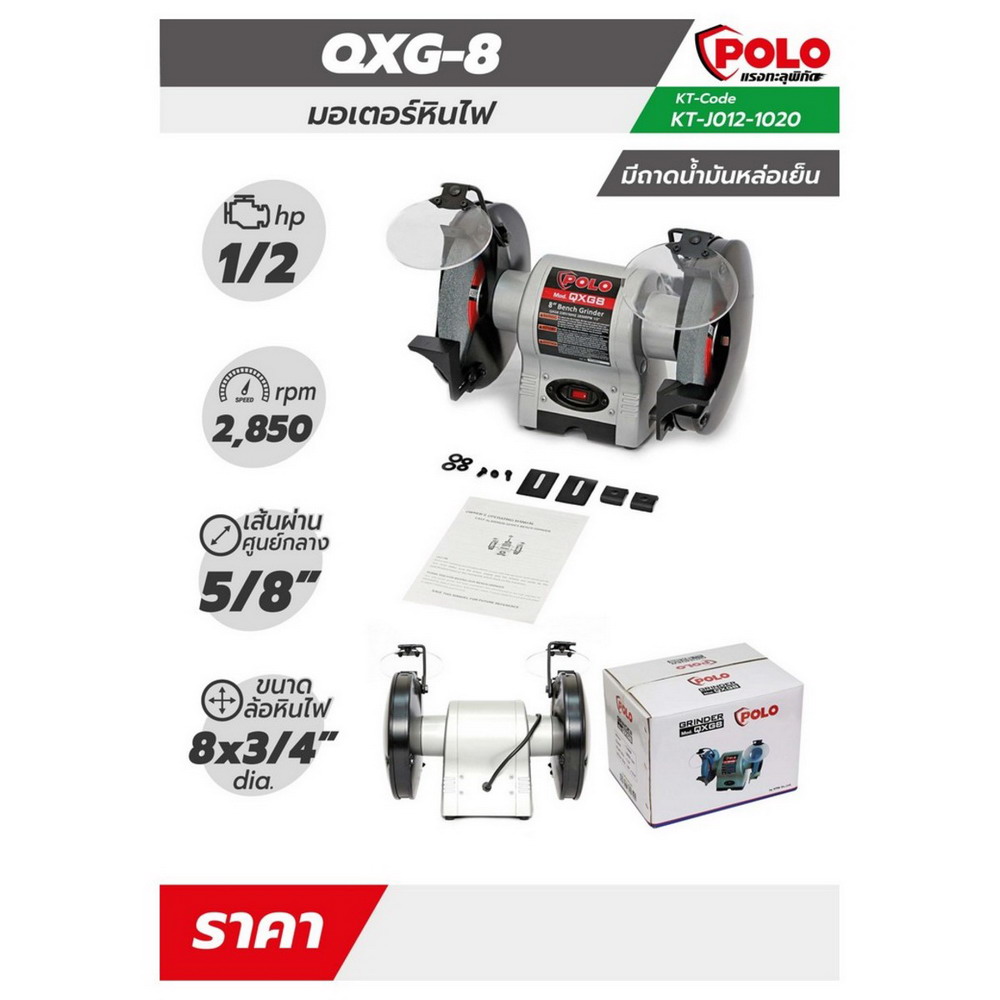 POLO KT QXG-8 มอเตอร์หินไฟ 8นิ้ว 1-2HP 220V_5